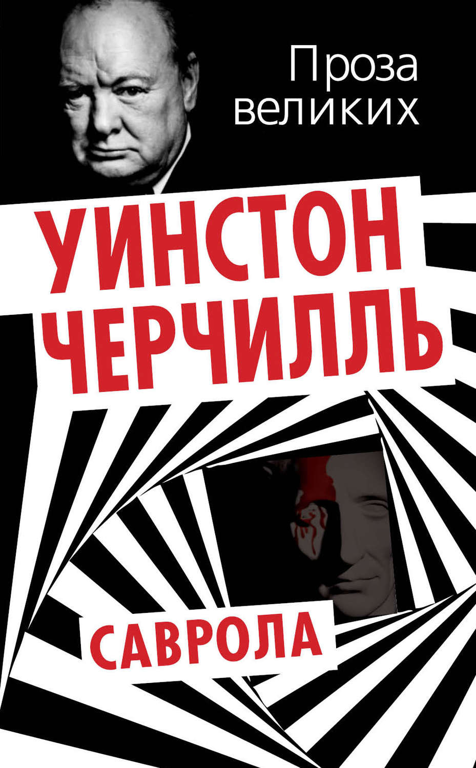 Обложка книги «Саврола»
