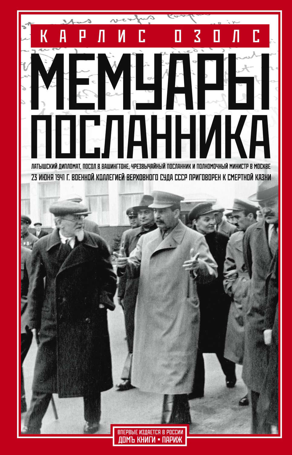 Обложка книги «Мемуары посланника»