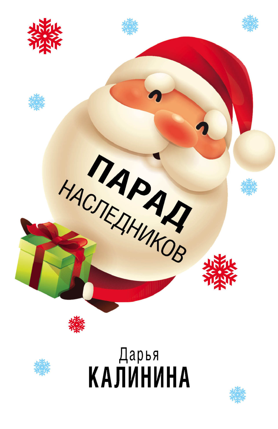 Обложка книги «Парад наследников»