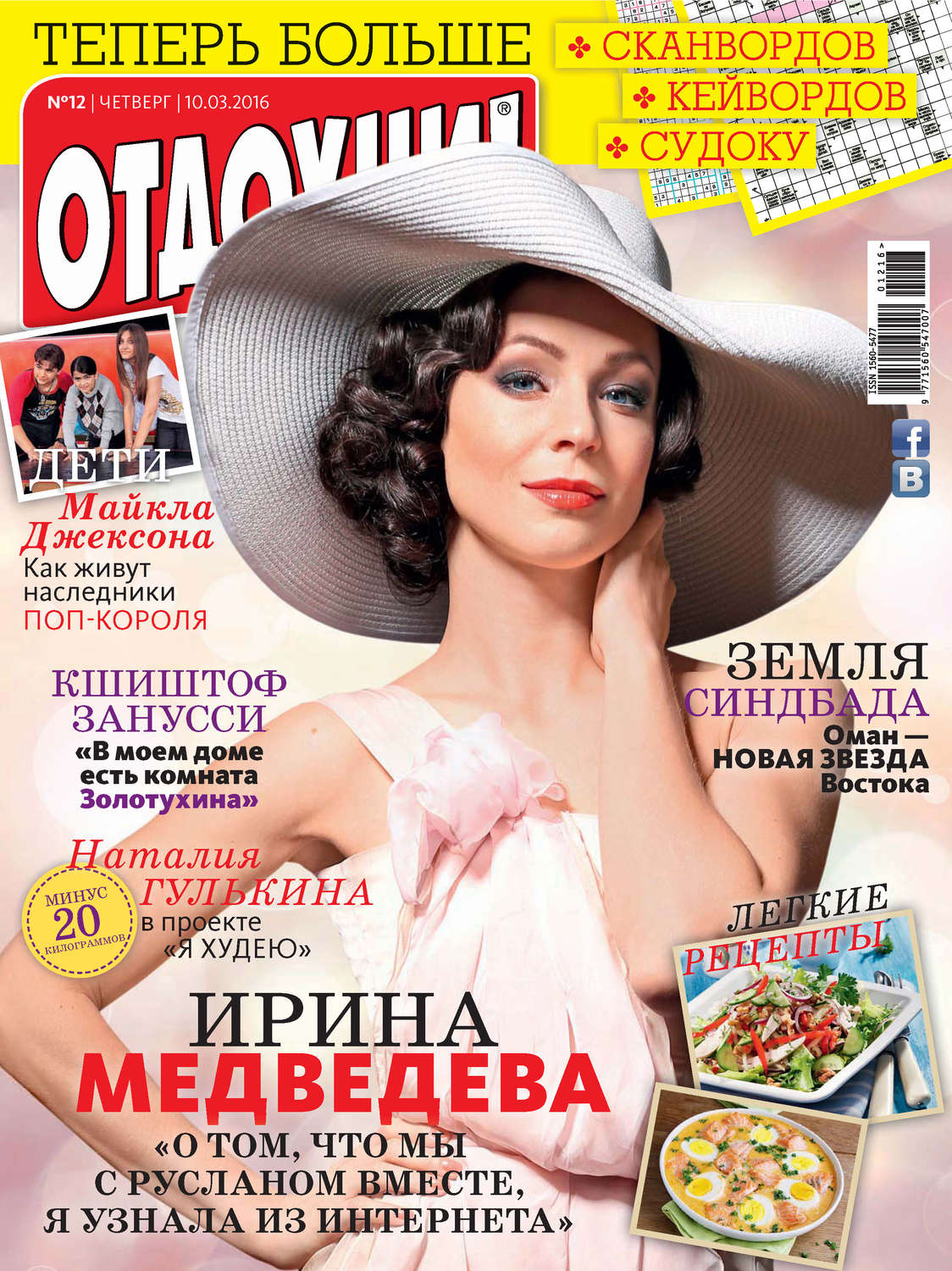 Обложка книги «Журнал «Отдохни!» №12/2016»