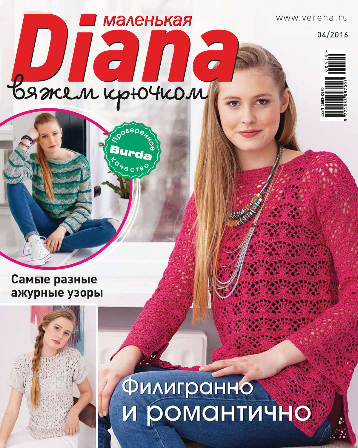 Обложка книги «Маленькая Диана №04/2016»