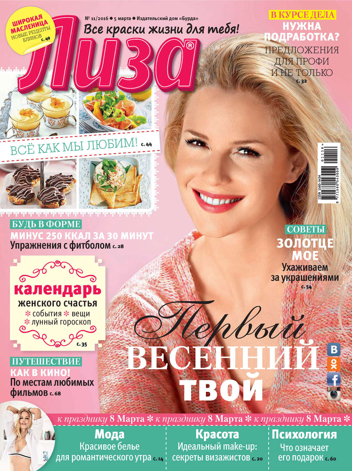 Обложка книги «Журнал «Лиза» №11/2016»