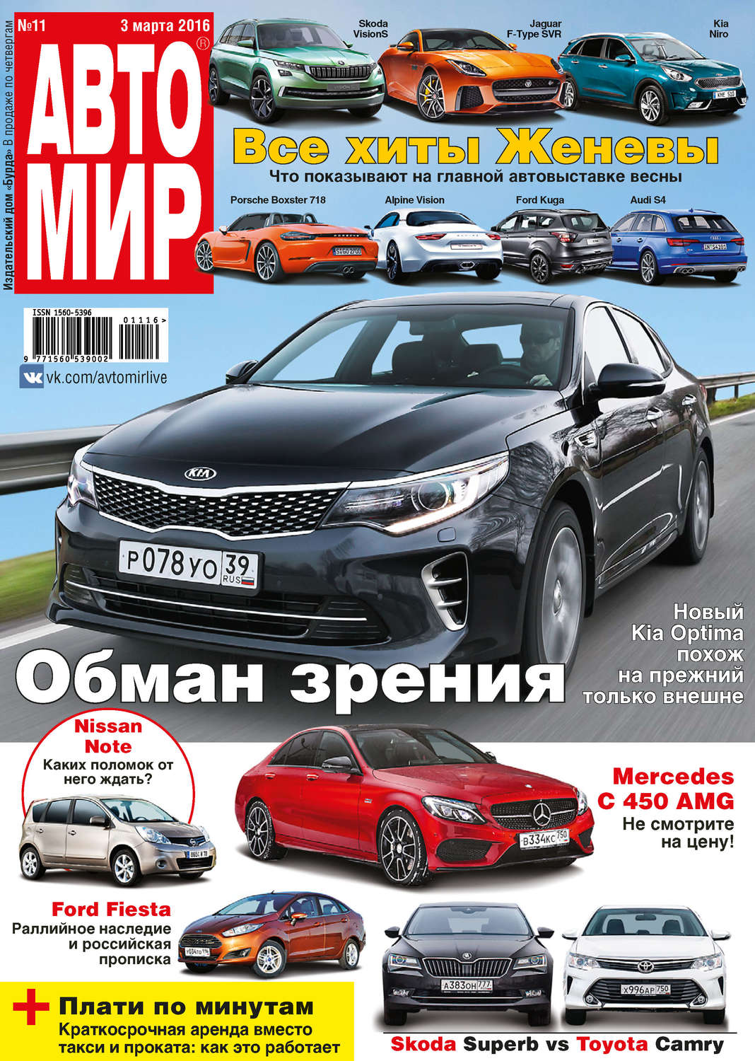 Обложка книги «АвтоМир №11/2016»