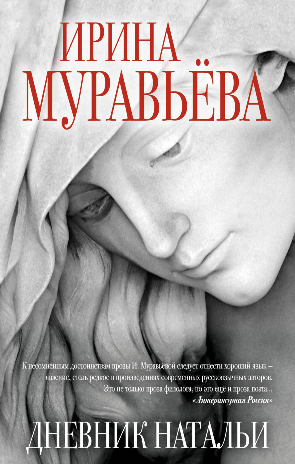 Обложка книги «Дневник Натальи»