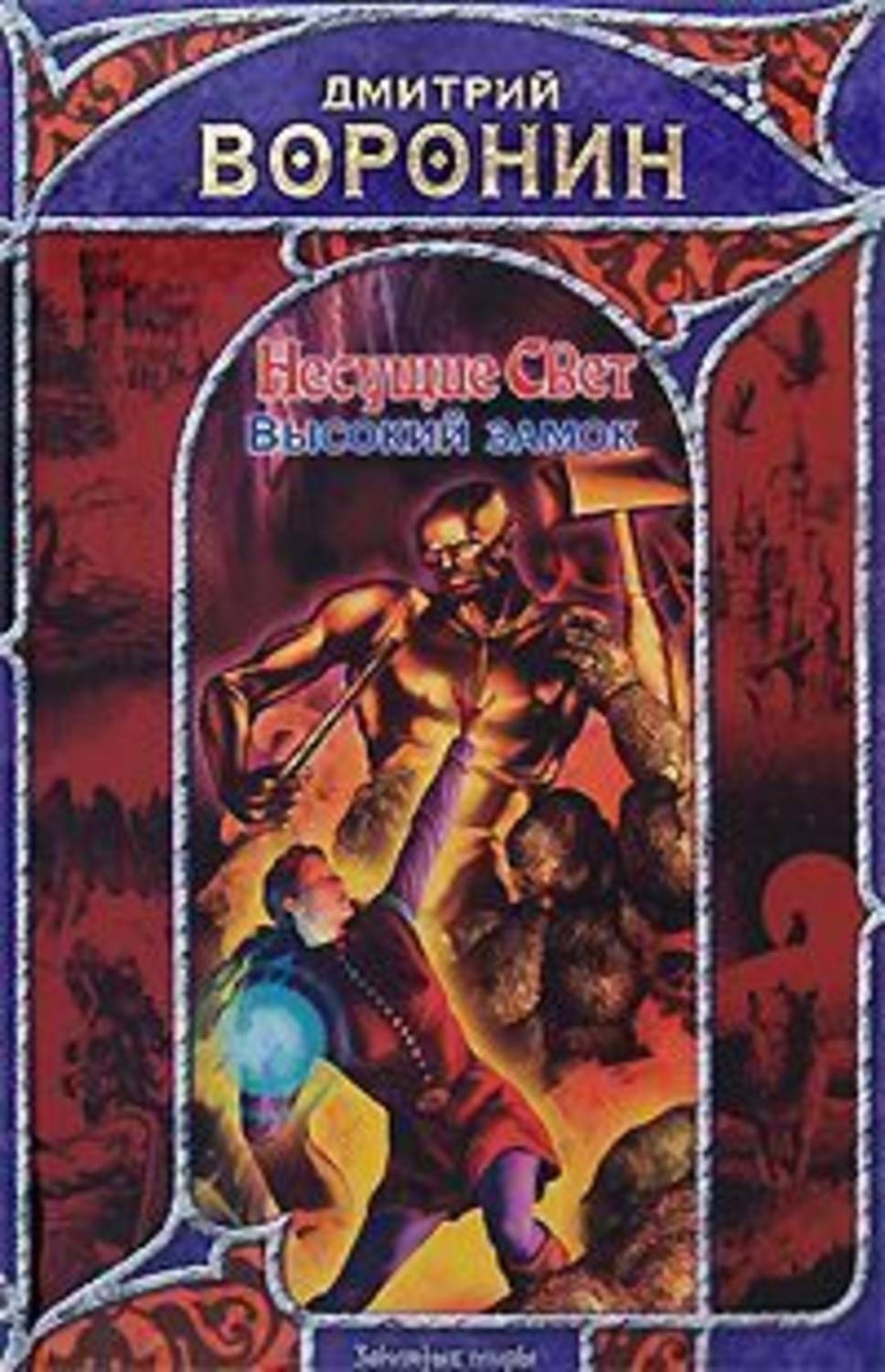 Обложка книги «Высокий замок»