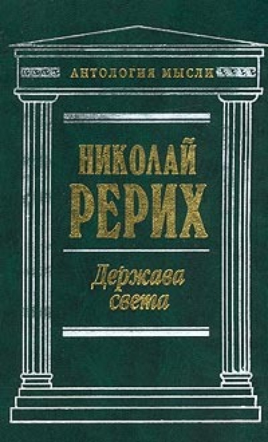Обложка книги «Держава Света (сборник)»