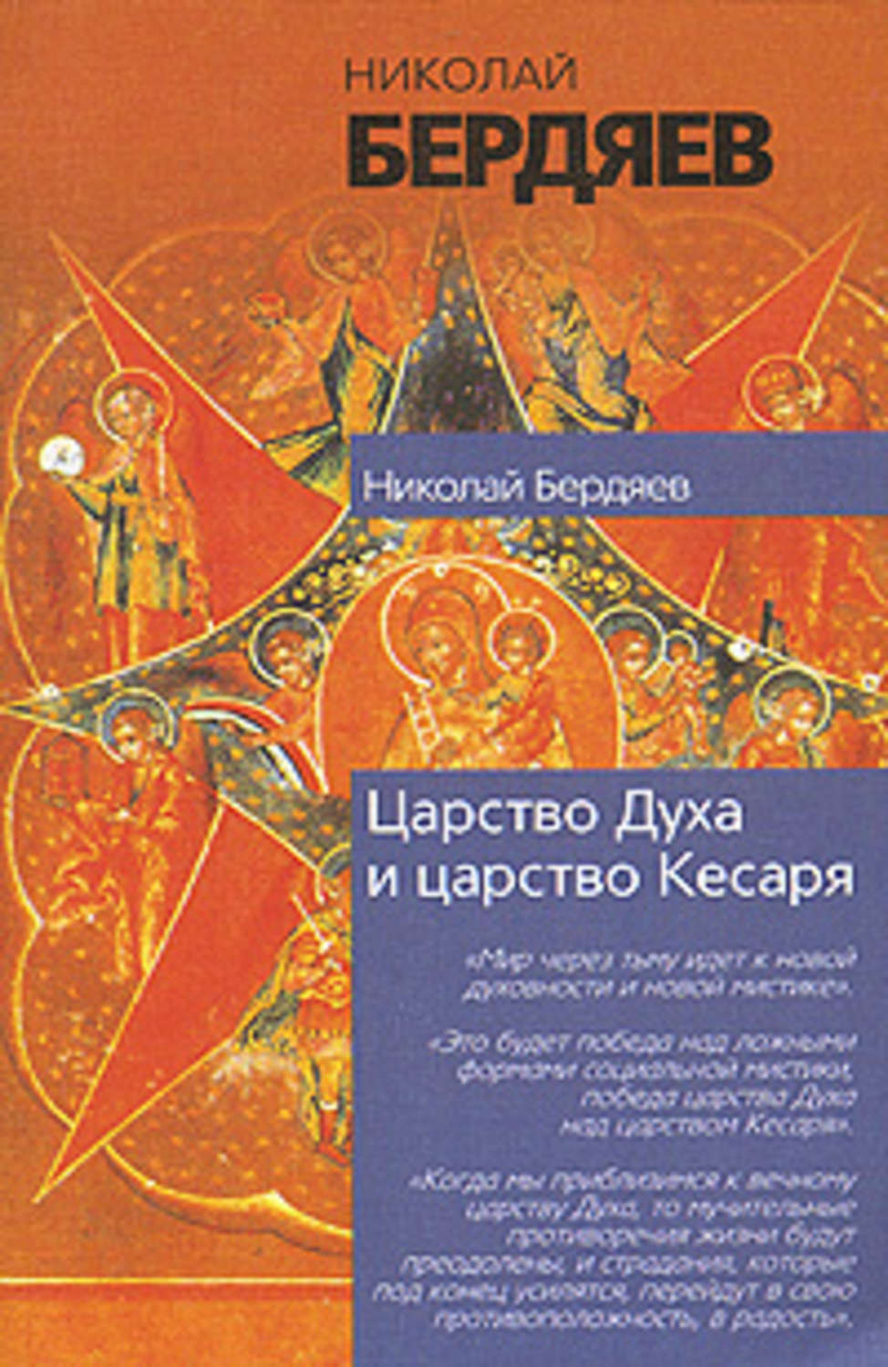 Обложка книги «Экзистенциальная диалектика божественного и человеческого»