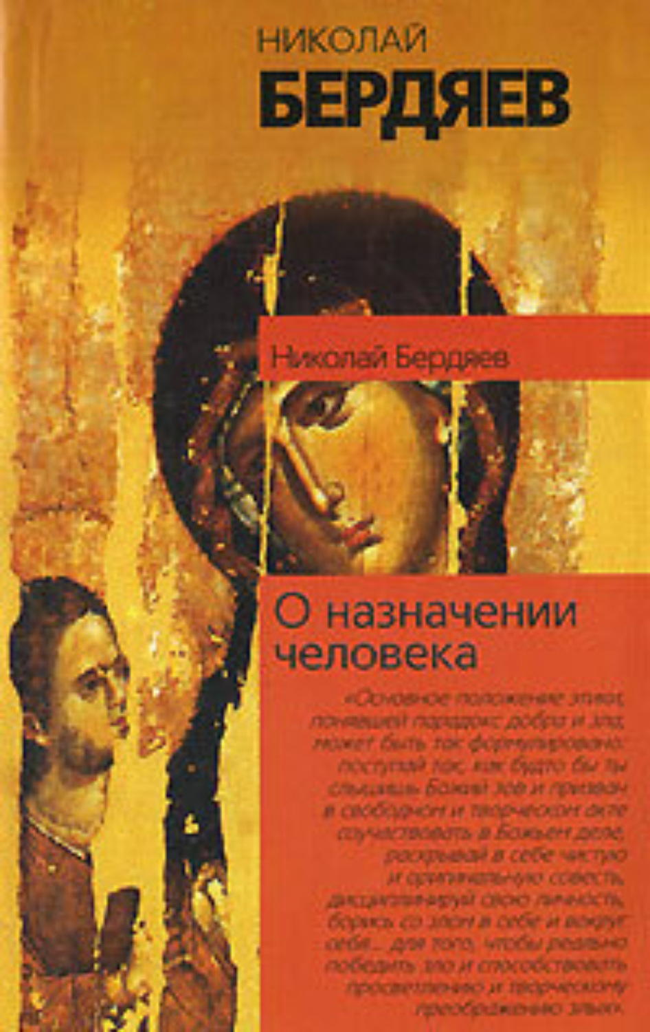 Обложка книги «О назначении человека»