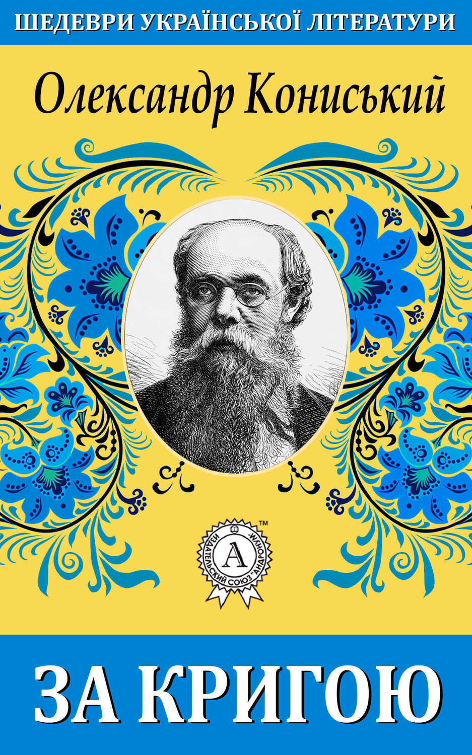 Обложка книги «За кригою»