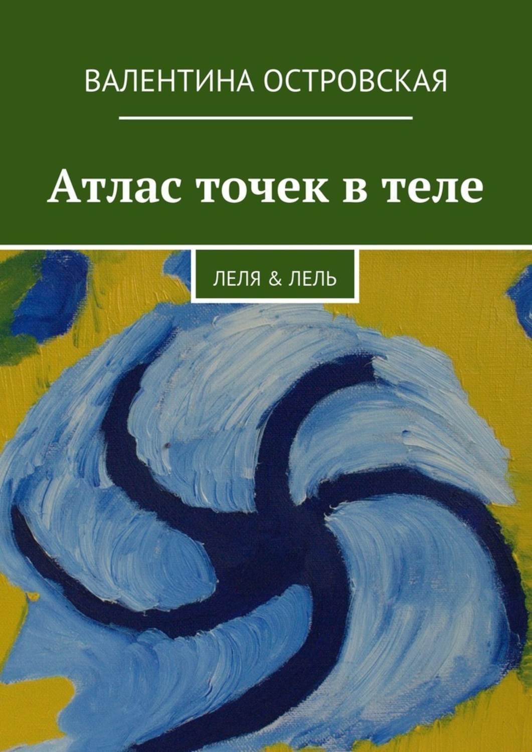 Обложка книги «Атлас точек в теле»