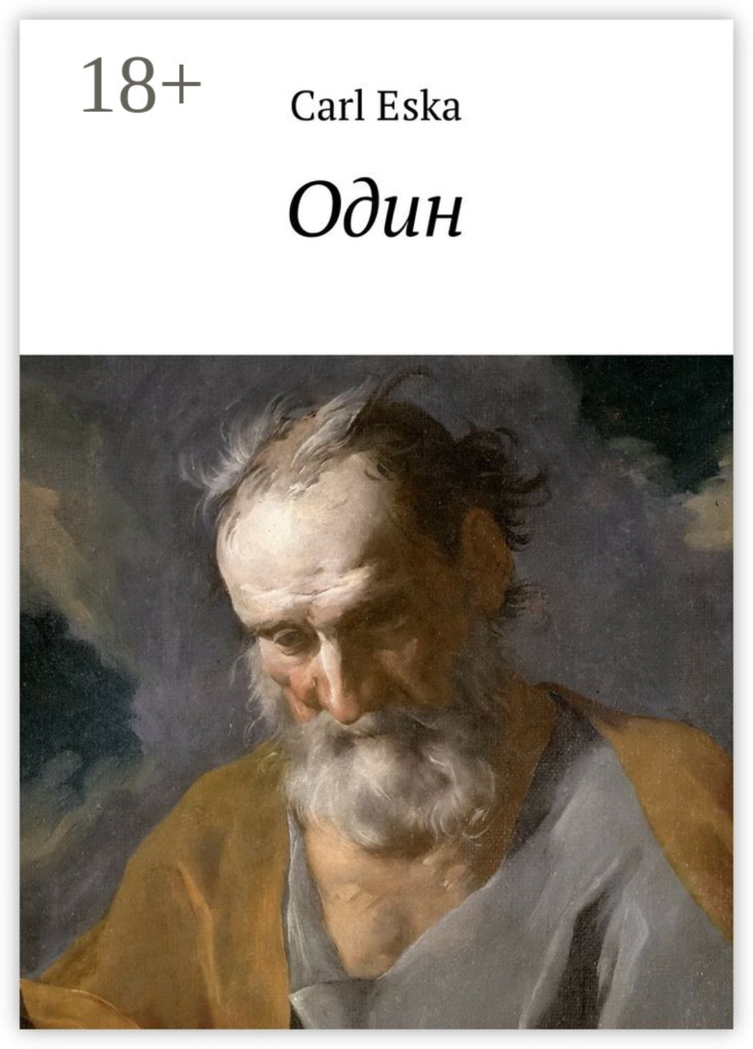 Обложка книги «Один. альбом»