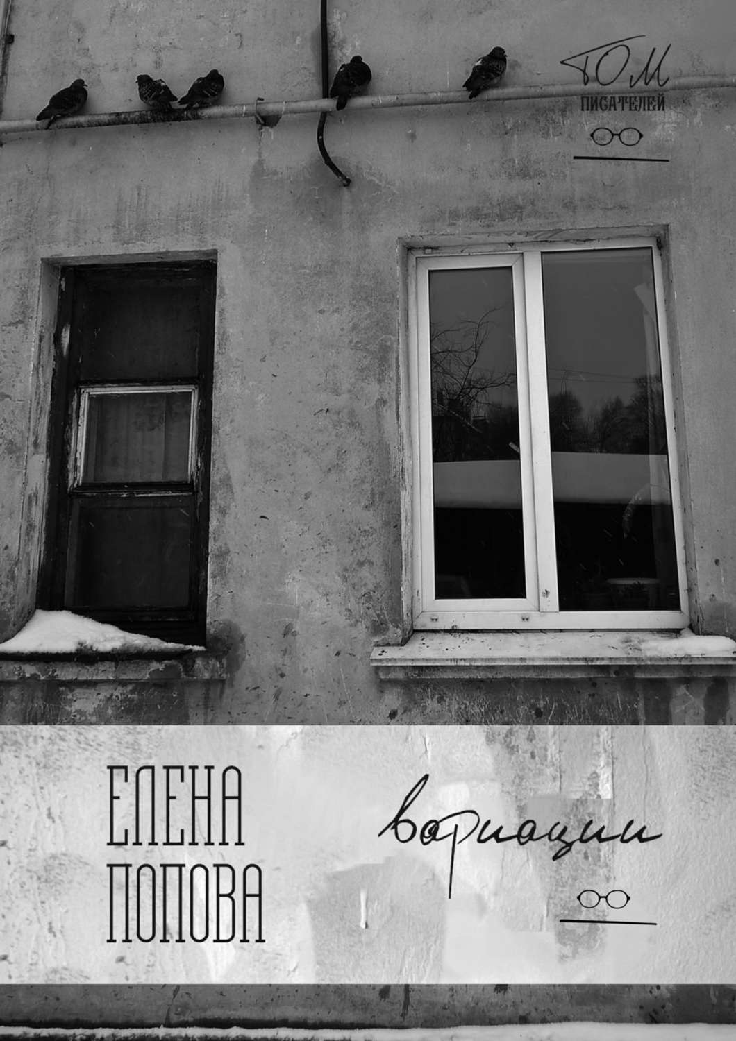 Обложка книги «Вариации»