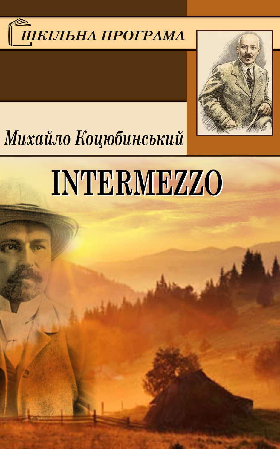 Обложка книги «Intermezzo»