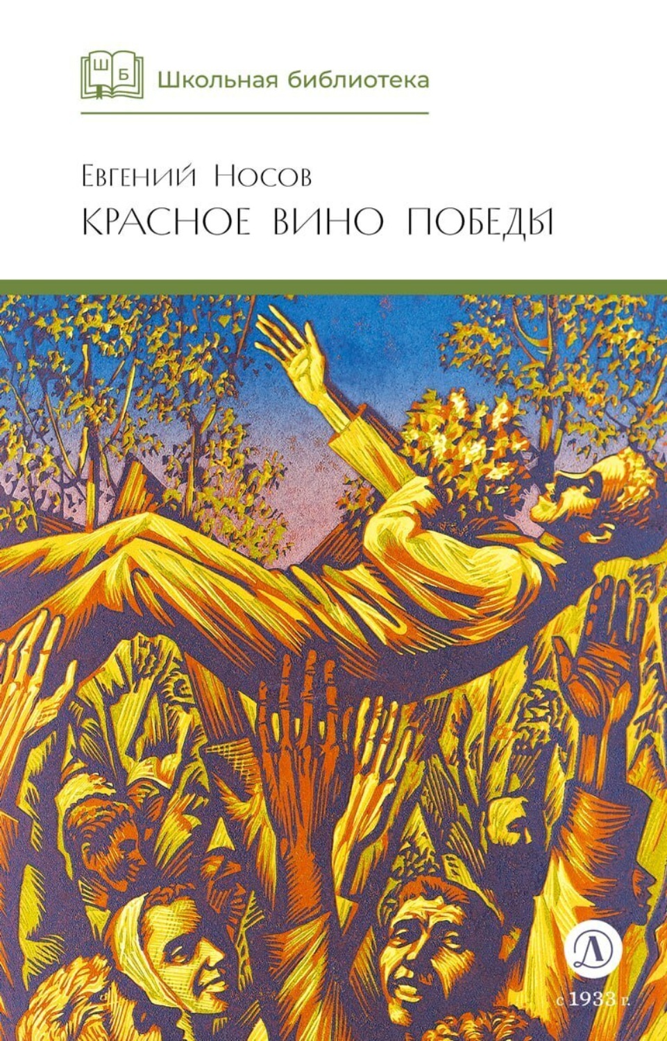 Обложка книги «Красное вино Победы (сборник)»