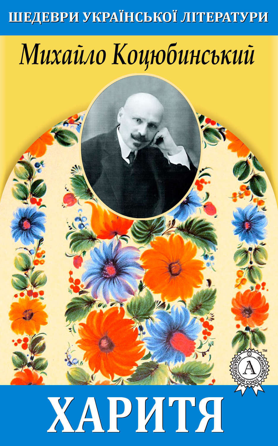 Обложка книги «Харитя»