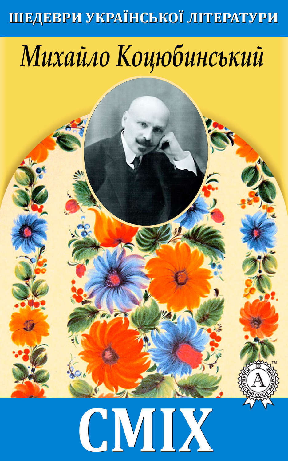 Обложка книги «Сміх»