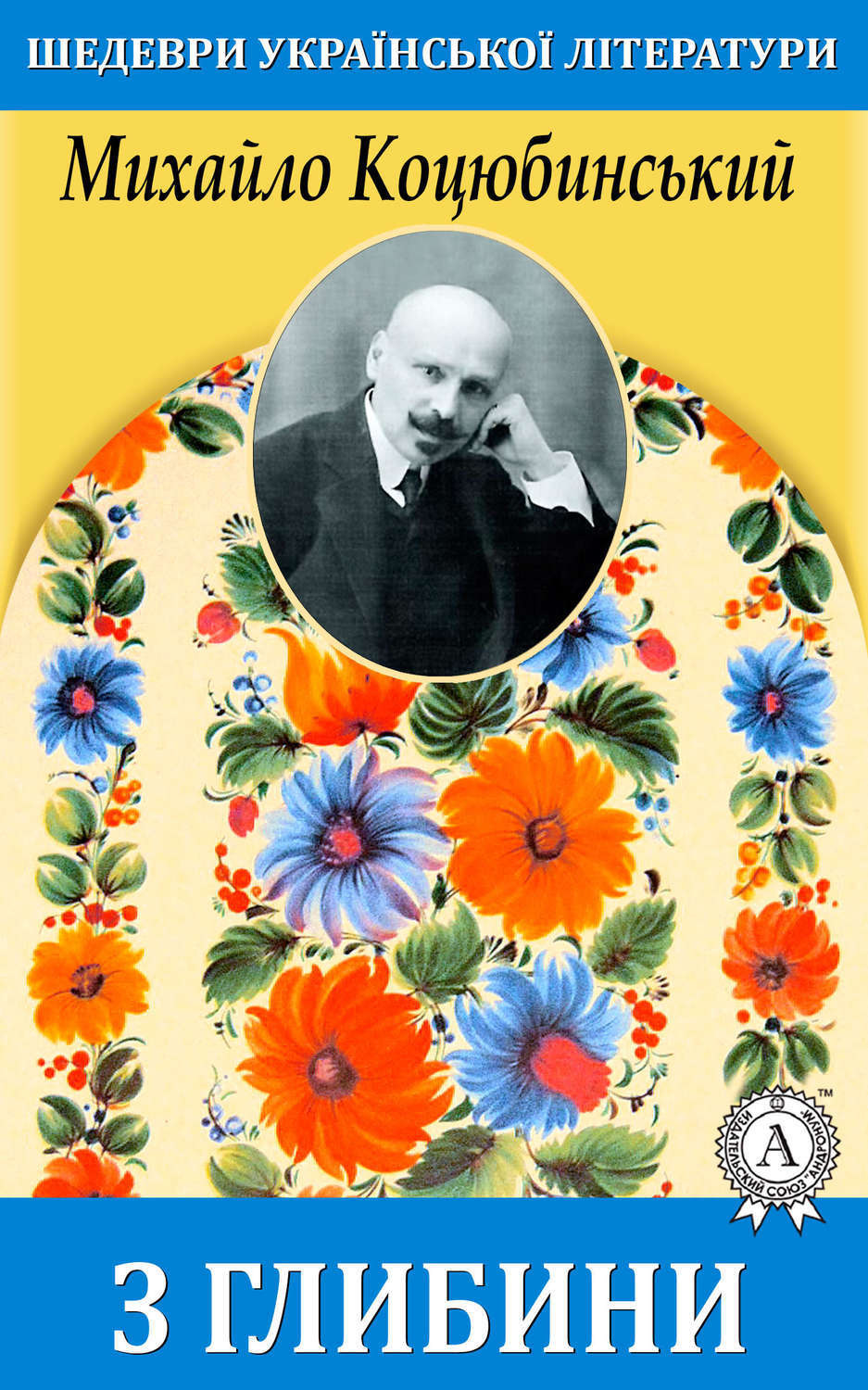 Обложка книги «З глибини»