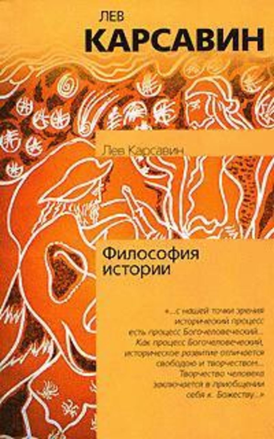 Обложка книги «Философия истории»