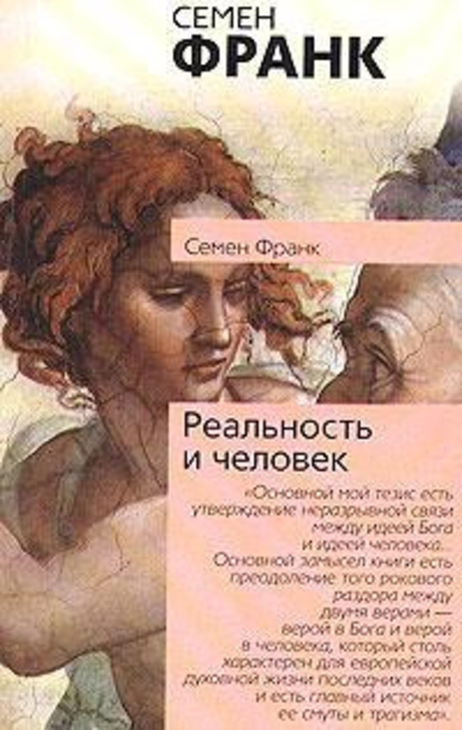 Обложка книги «Реальность и человек»