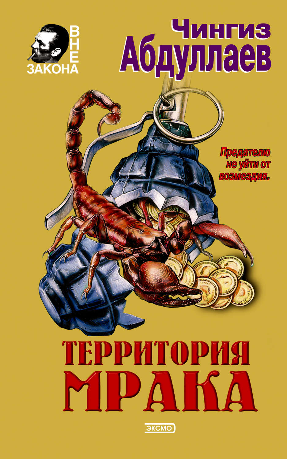 Обложка книги «Сила инерции»