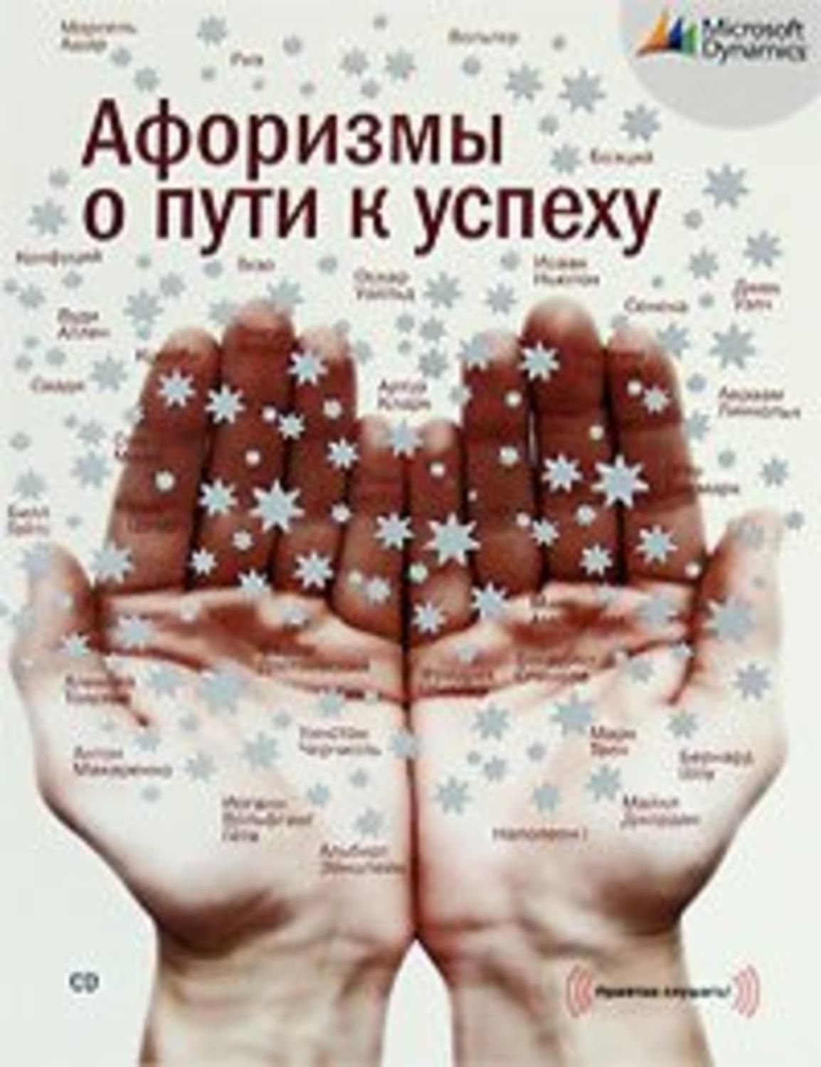 Обложка книги «Афоризмы о пути к успеху»