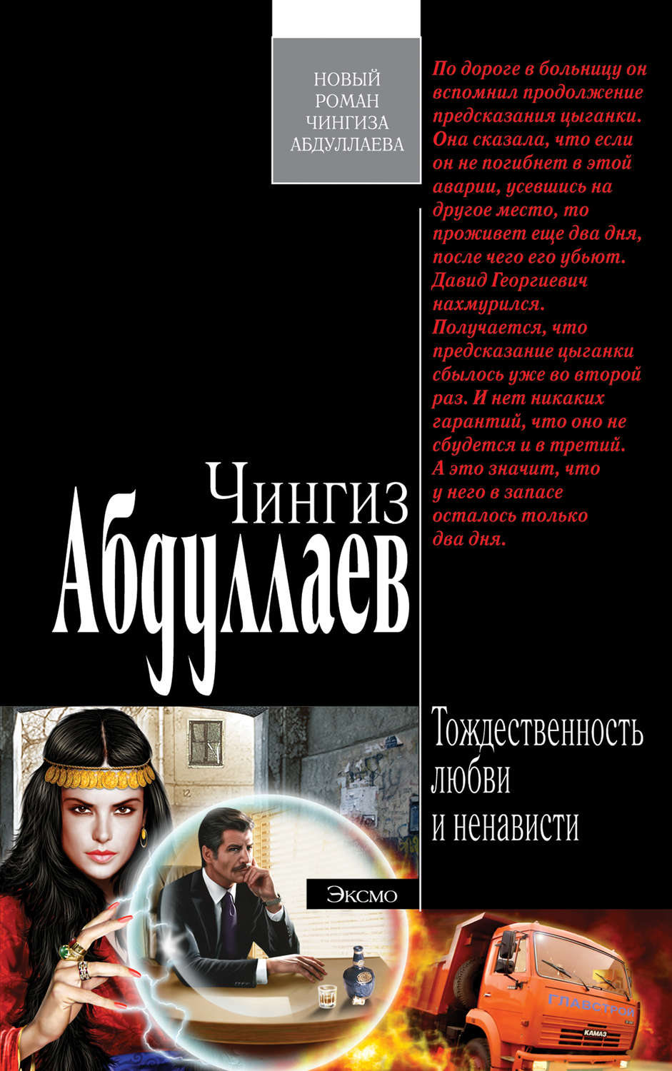 Обложка книги «Тождественность любви и ненависти»