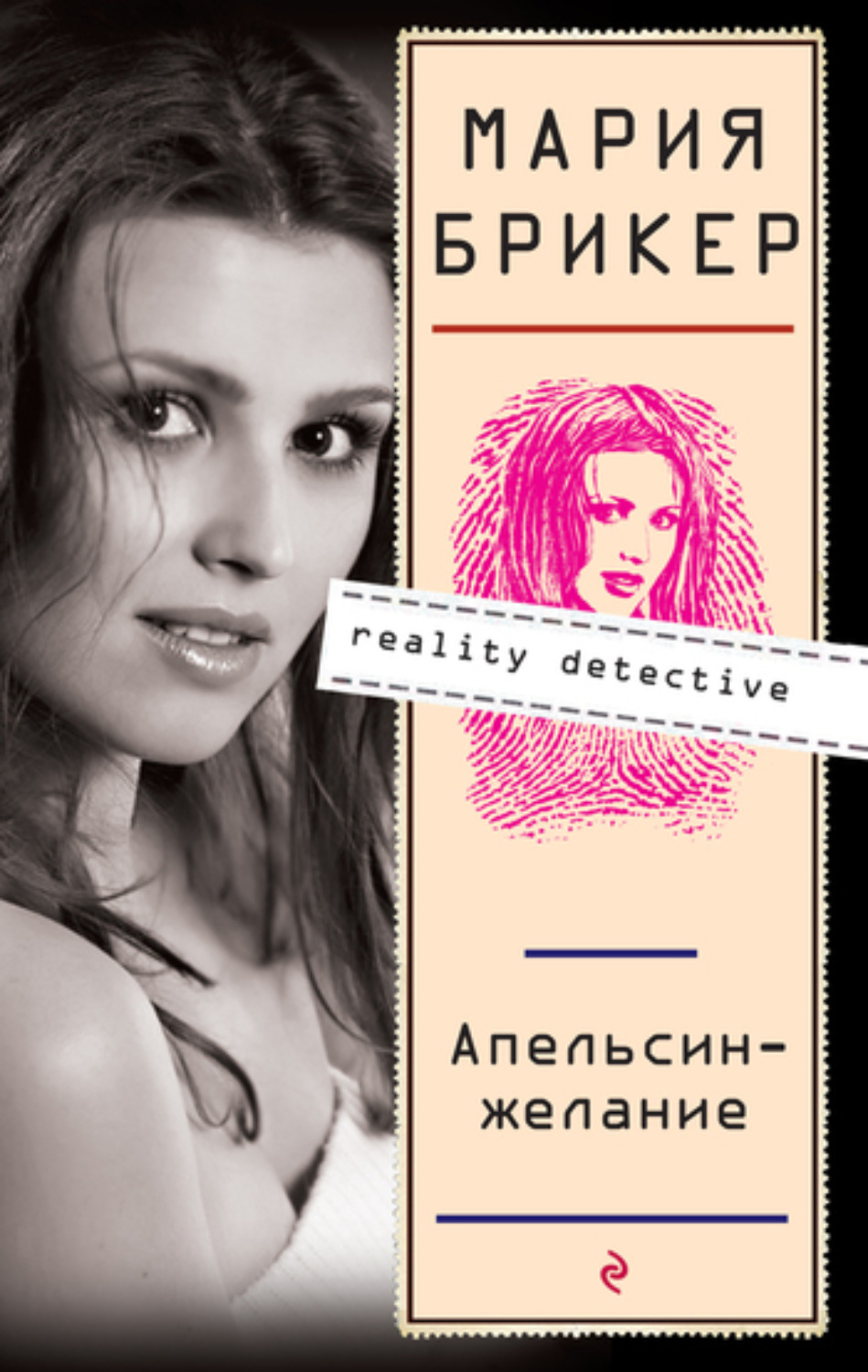Обложка книги «Апельсин–желание»