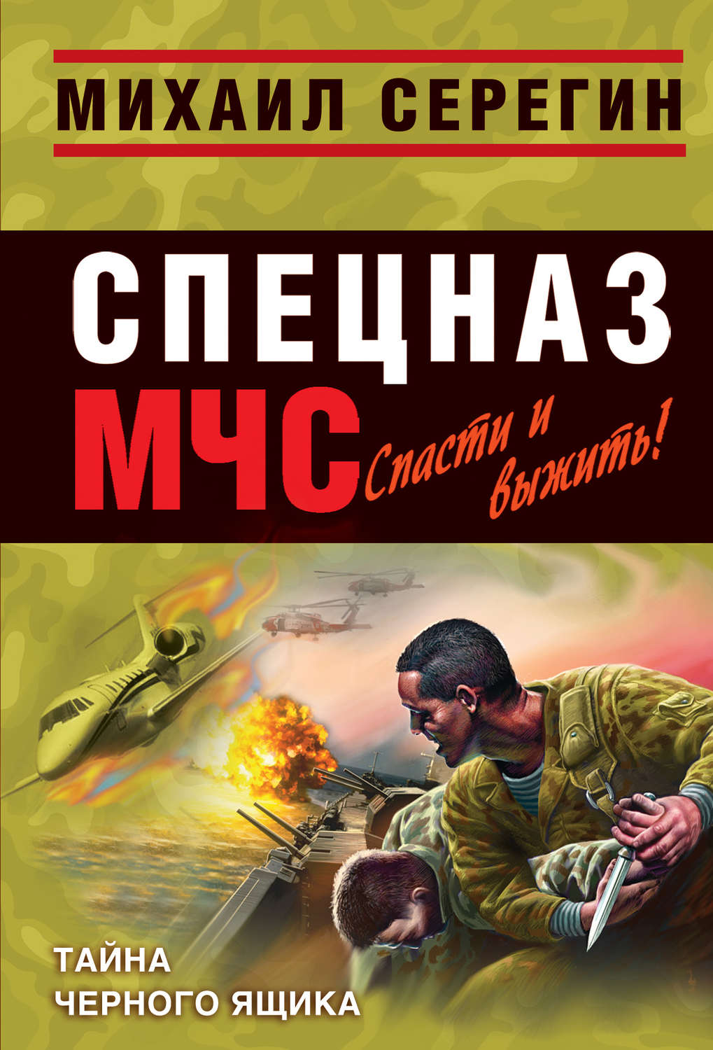 Обложка книги «Тайна черного ящика»