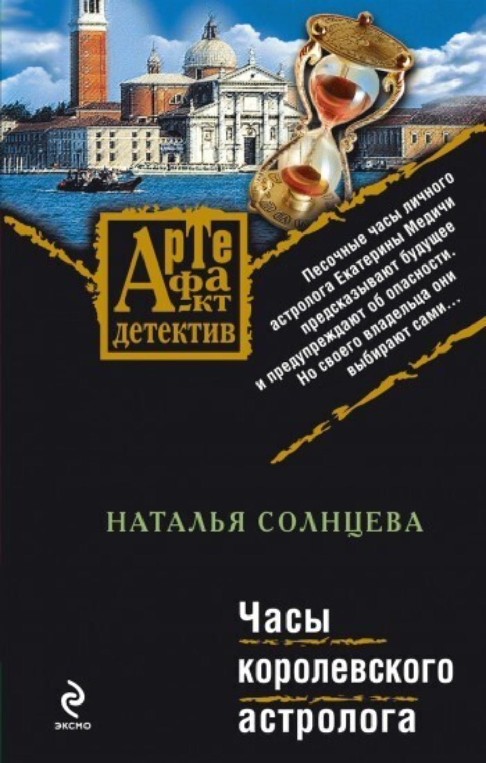 Обложка книги «Часы королевского астролога»