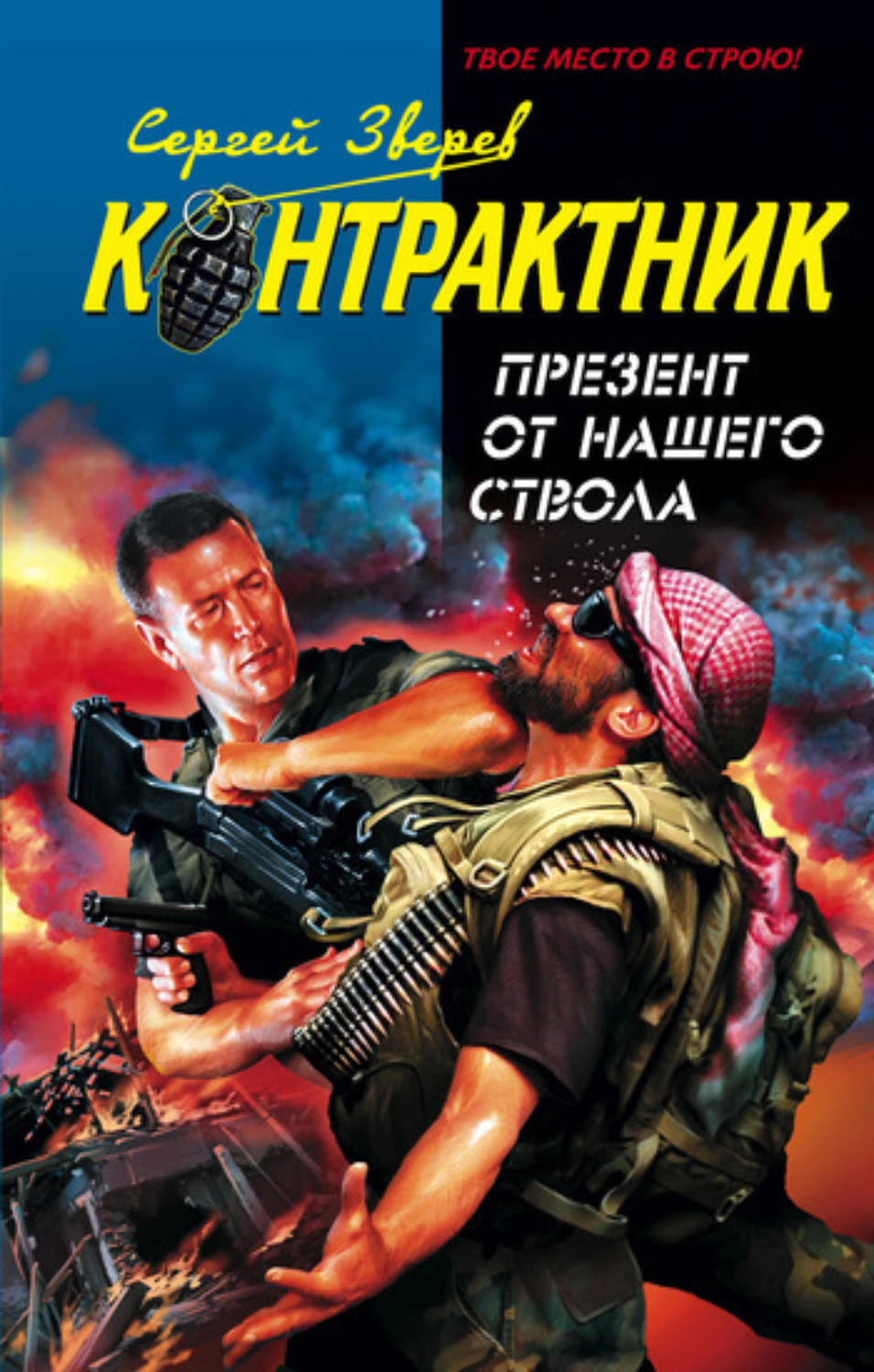 Обложка книги «Презент от нашего ствола»