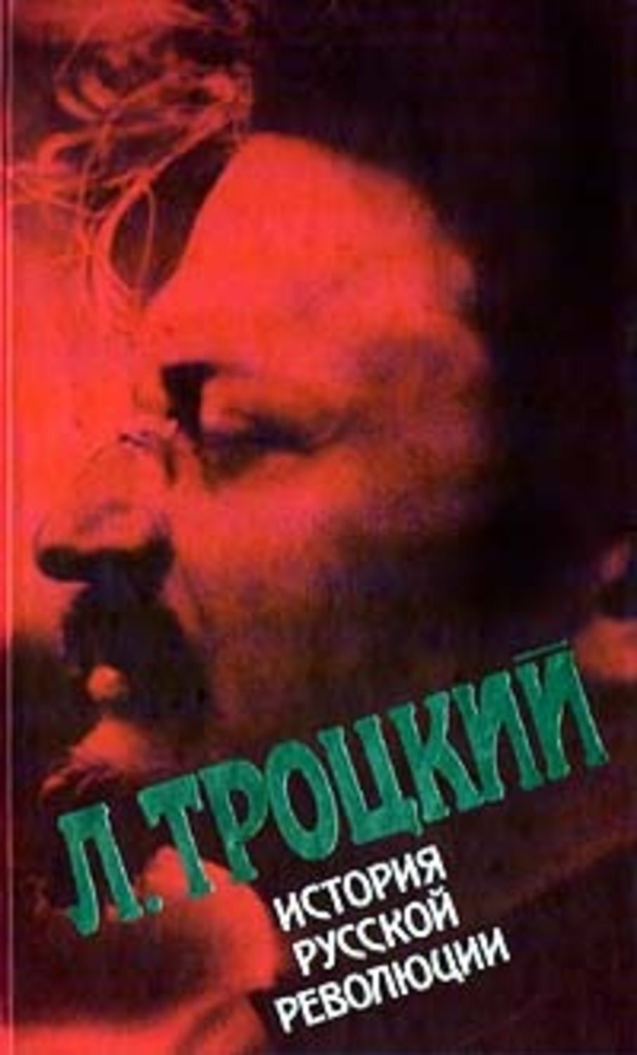 Обложка книги «История русской революции. Том II, часть 2»