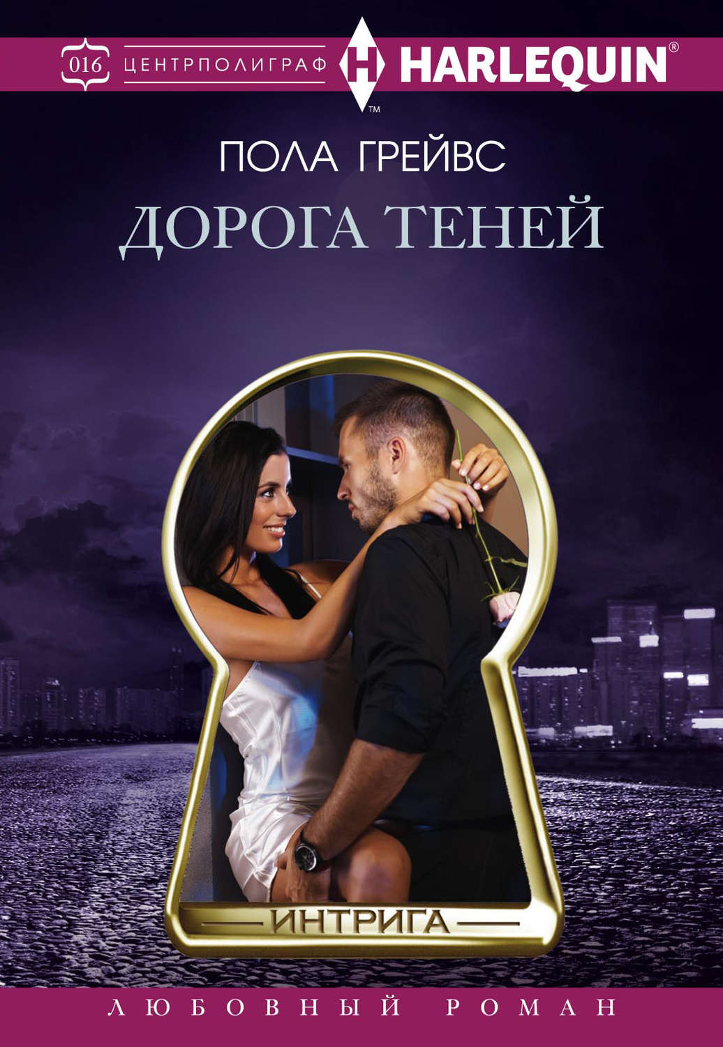 Обложка книги «Дорога Теней»