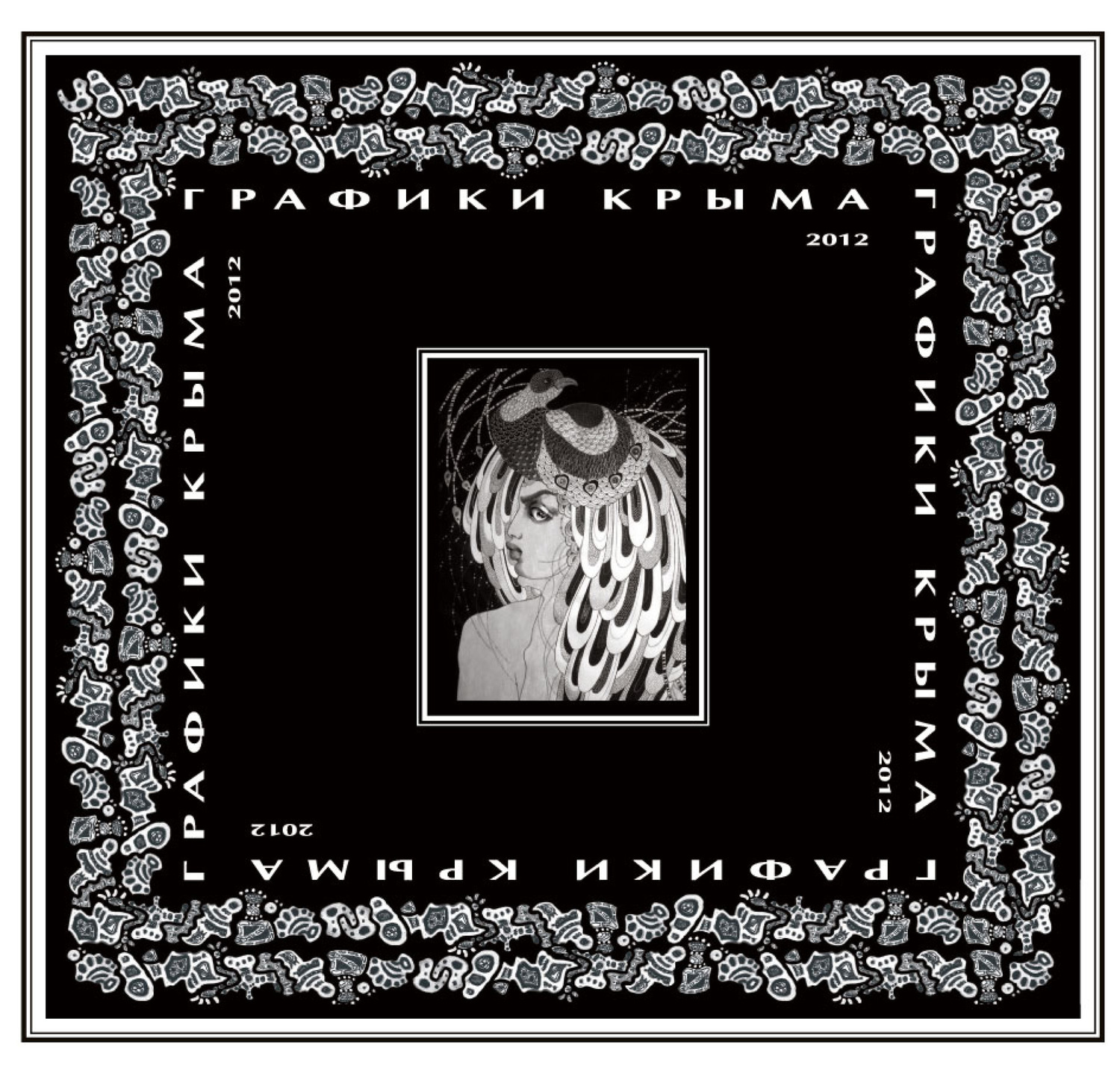 Обложка книги «Графики Крыма 2012»
