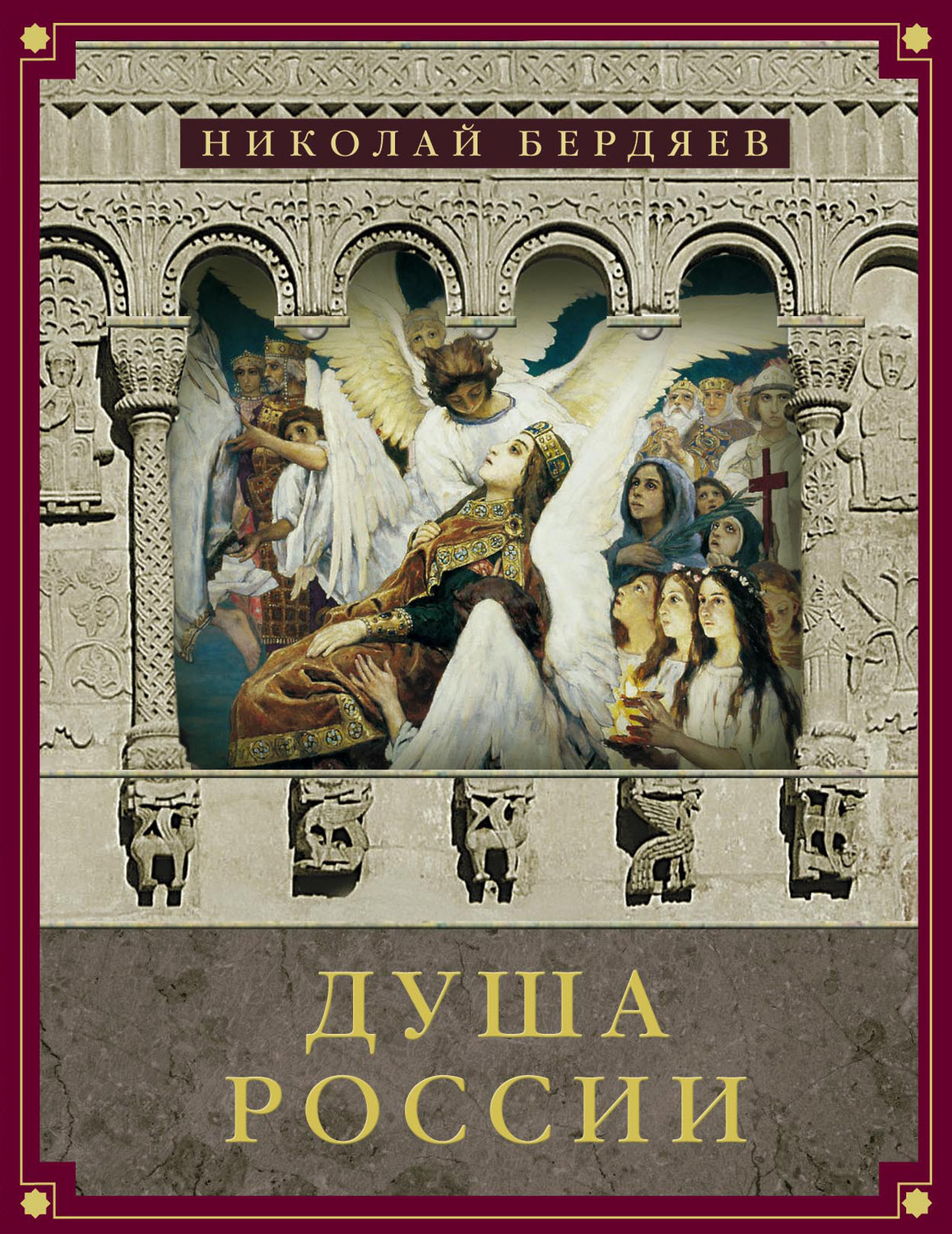Обложка книги «Душа России (сборник)»