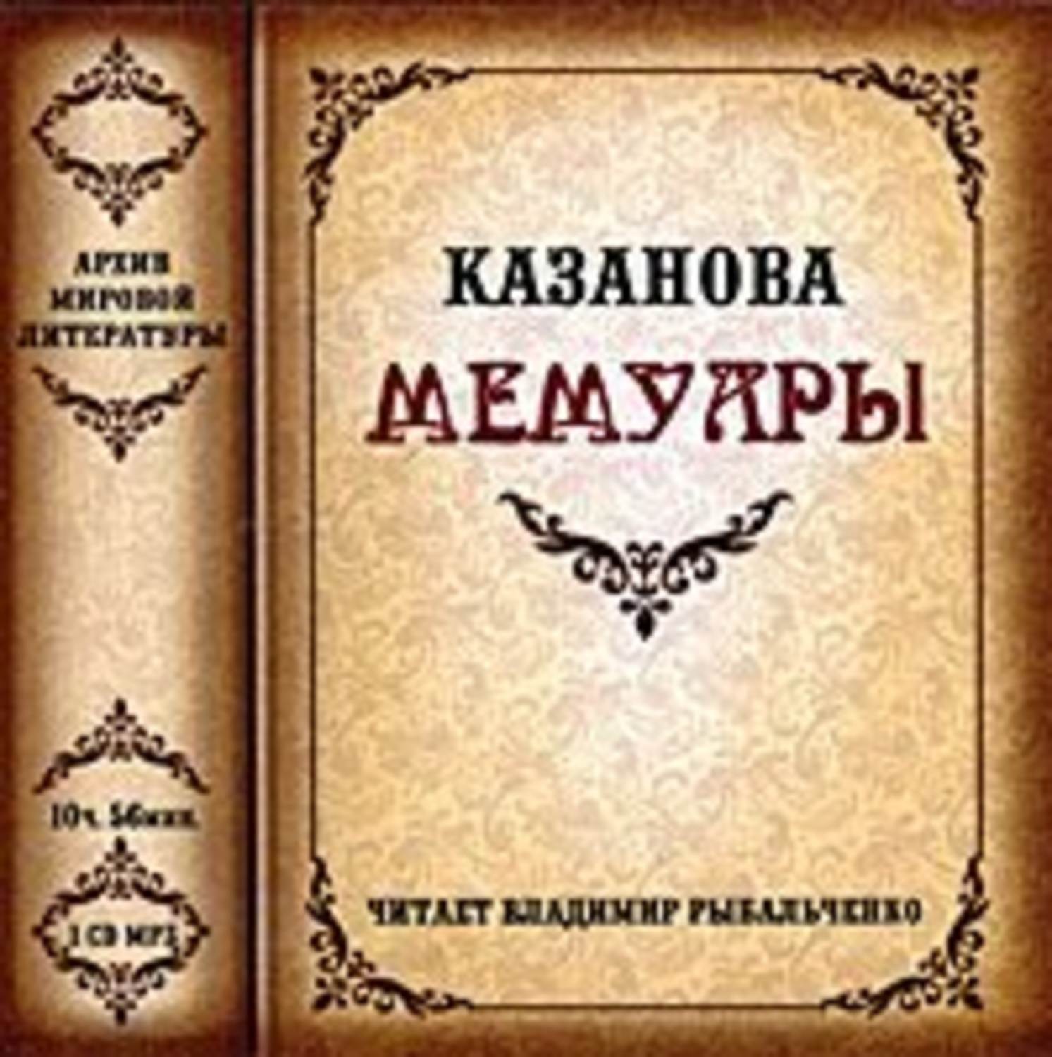 Обложка книги «Мемуары»