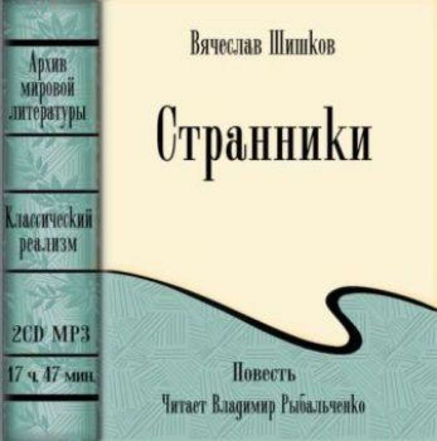 Обложка книги «Странники»