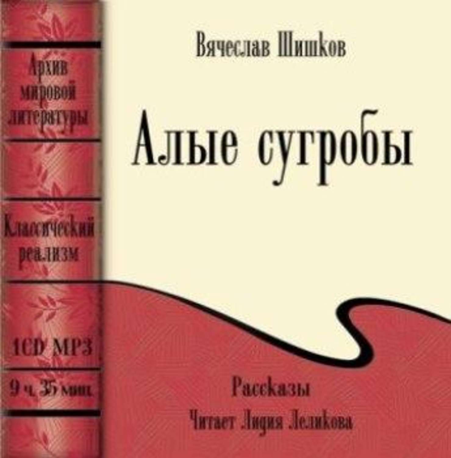 Обложка книги «Алые сугробы (сборник)»