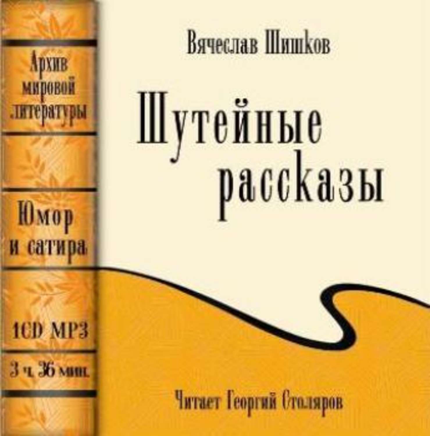 Обложка книги «Шутейные рассказы (сборник)»