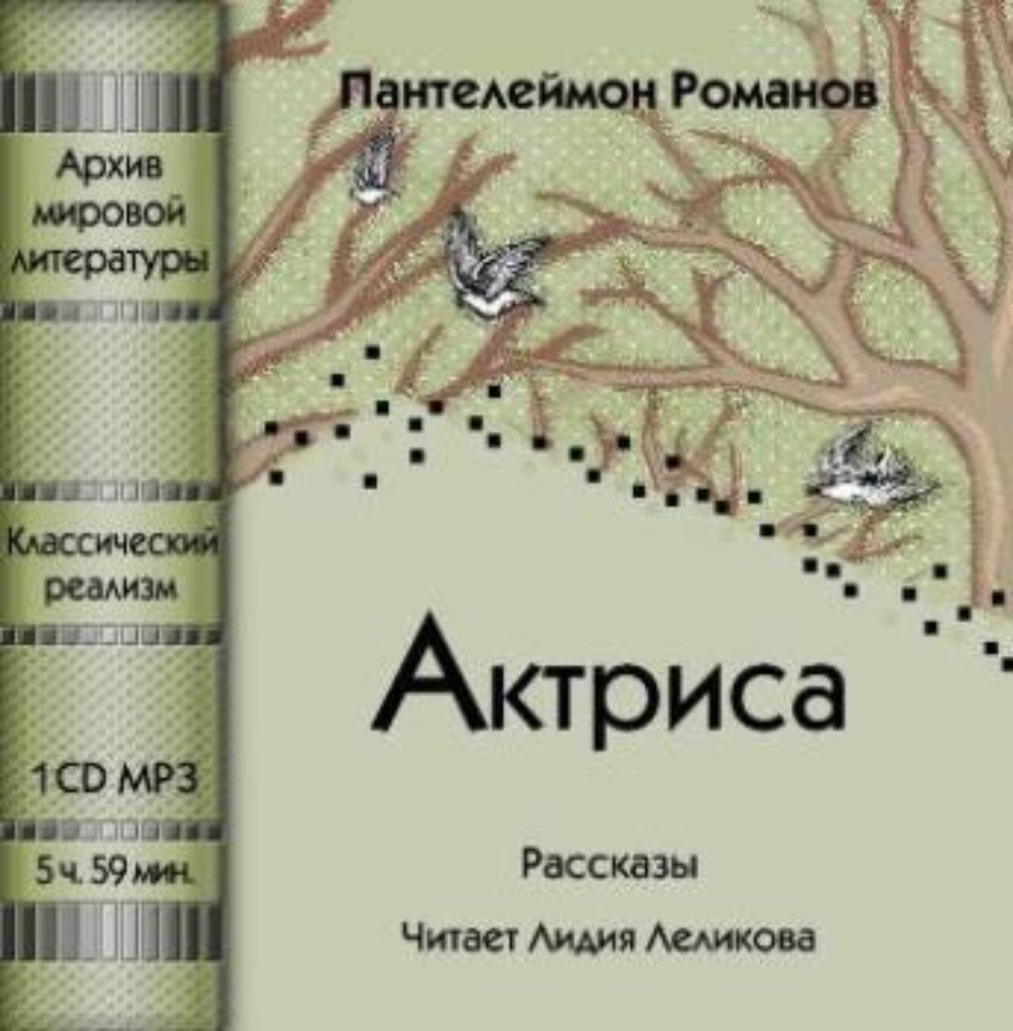 Обложка книги «Актриса (сборник)»