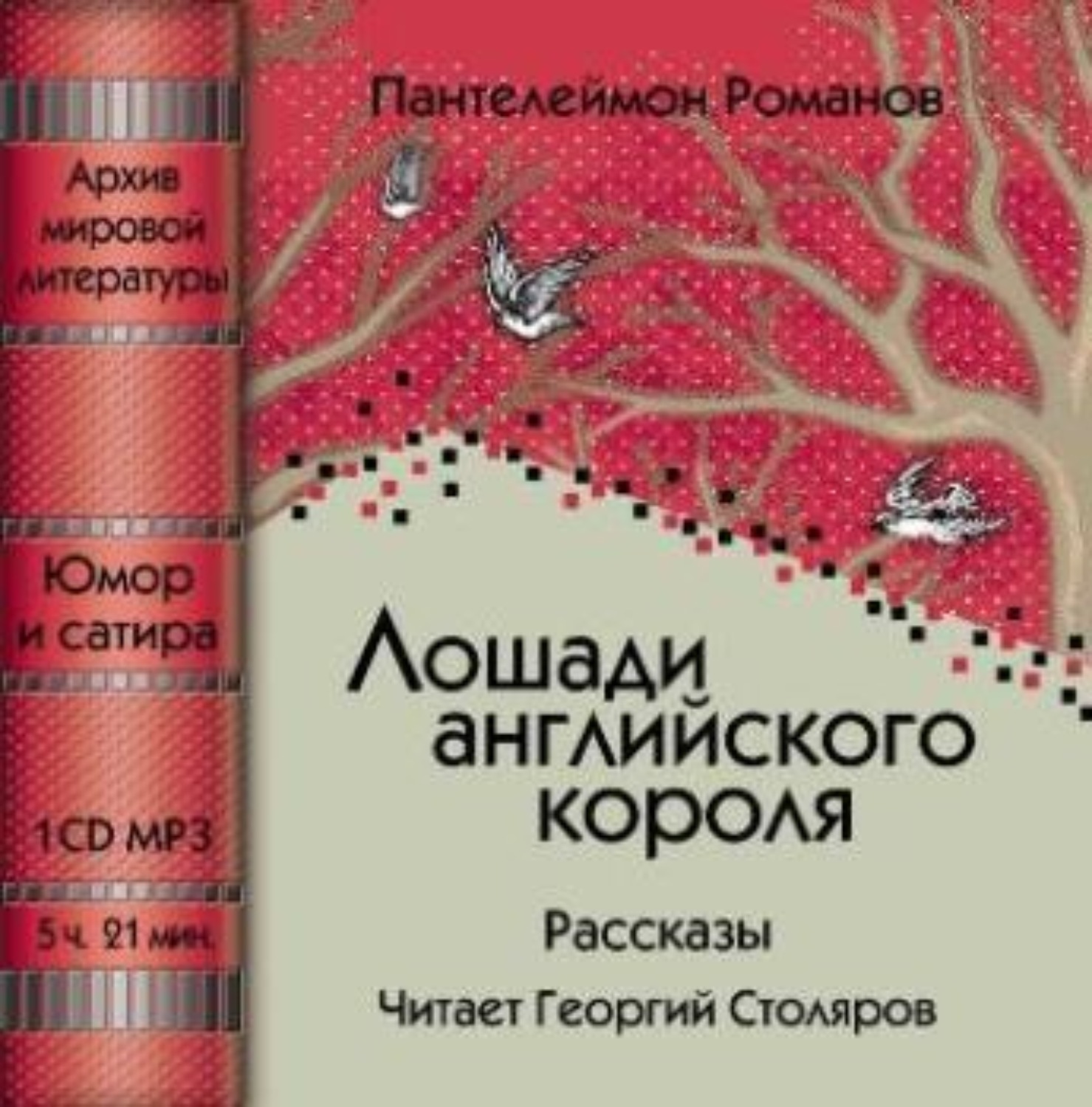 Обложка книги «Лошади английского короля (сборник)»