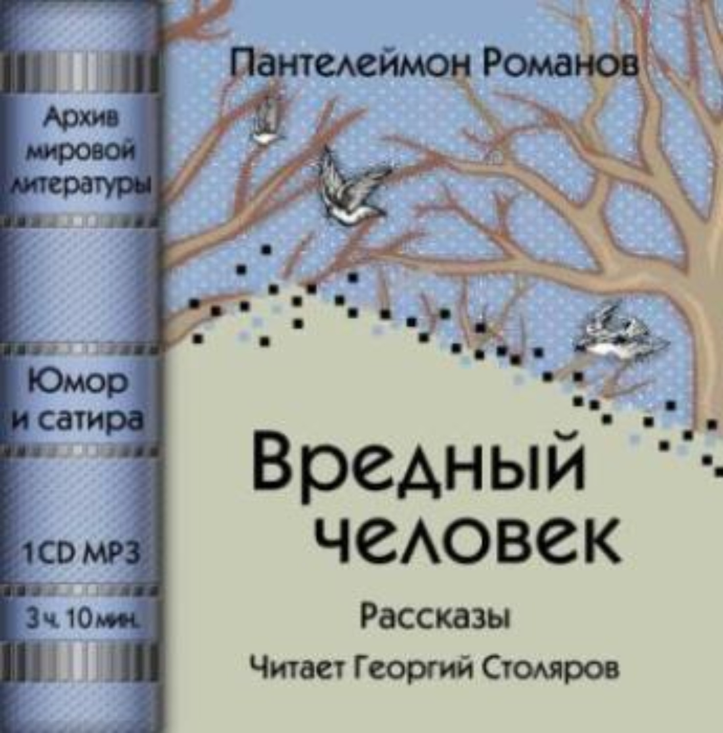 Обложка книги «Вредный человек (сборник)»