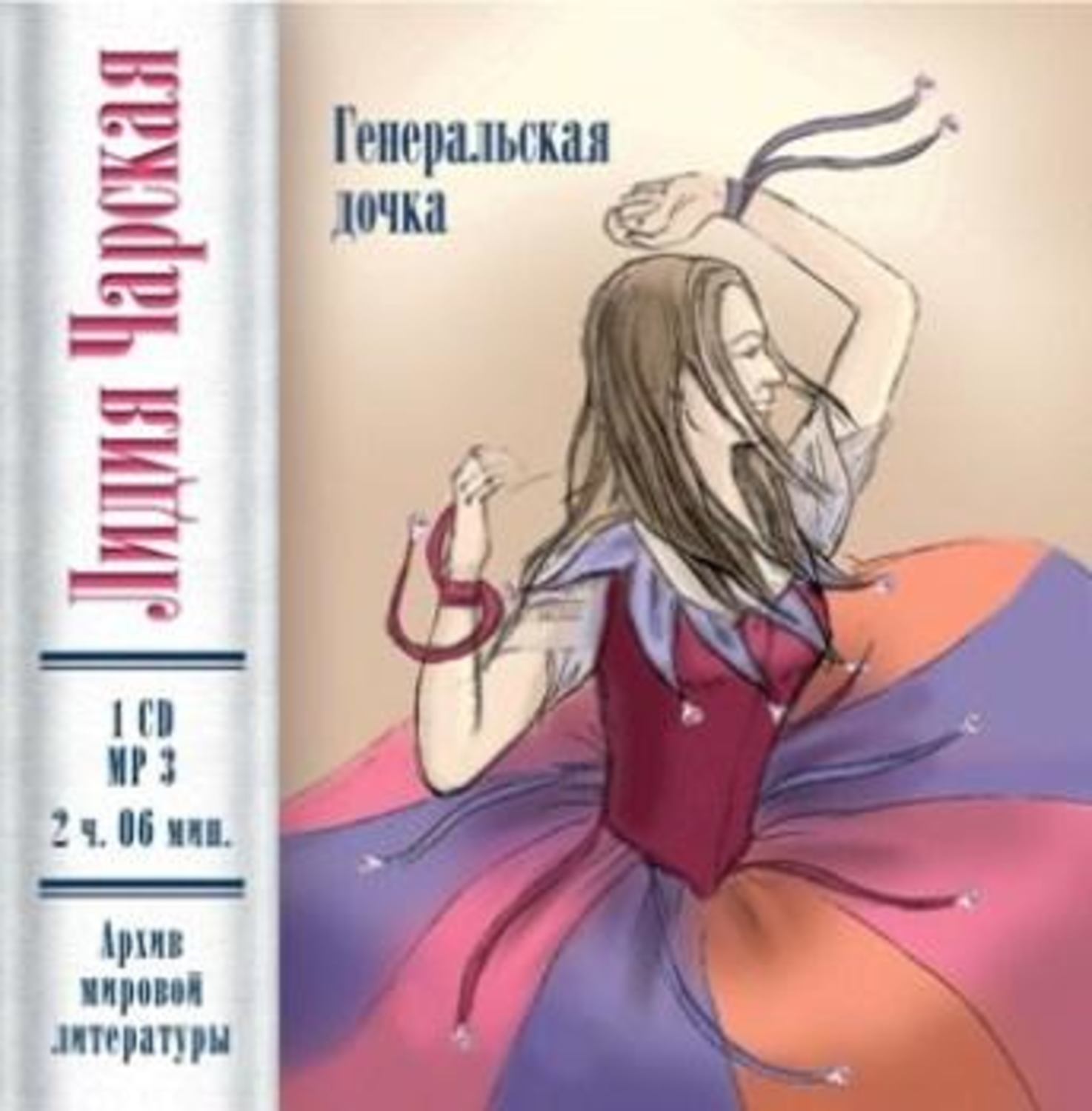 Обложка книги «Генеральская дочка (повесть)»