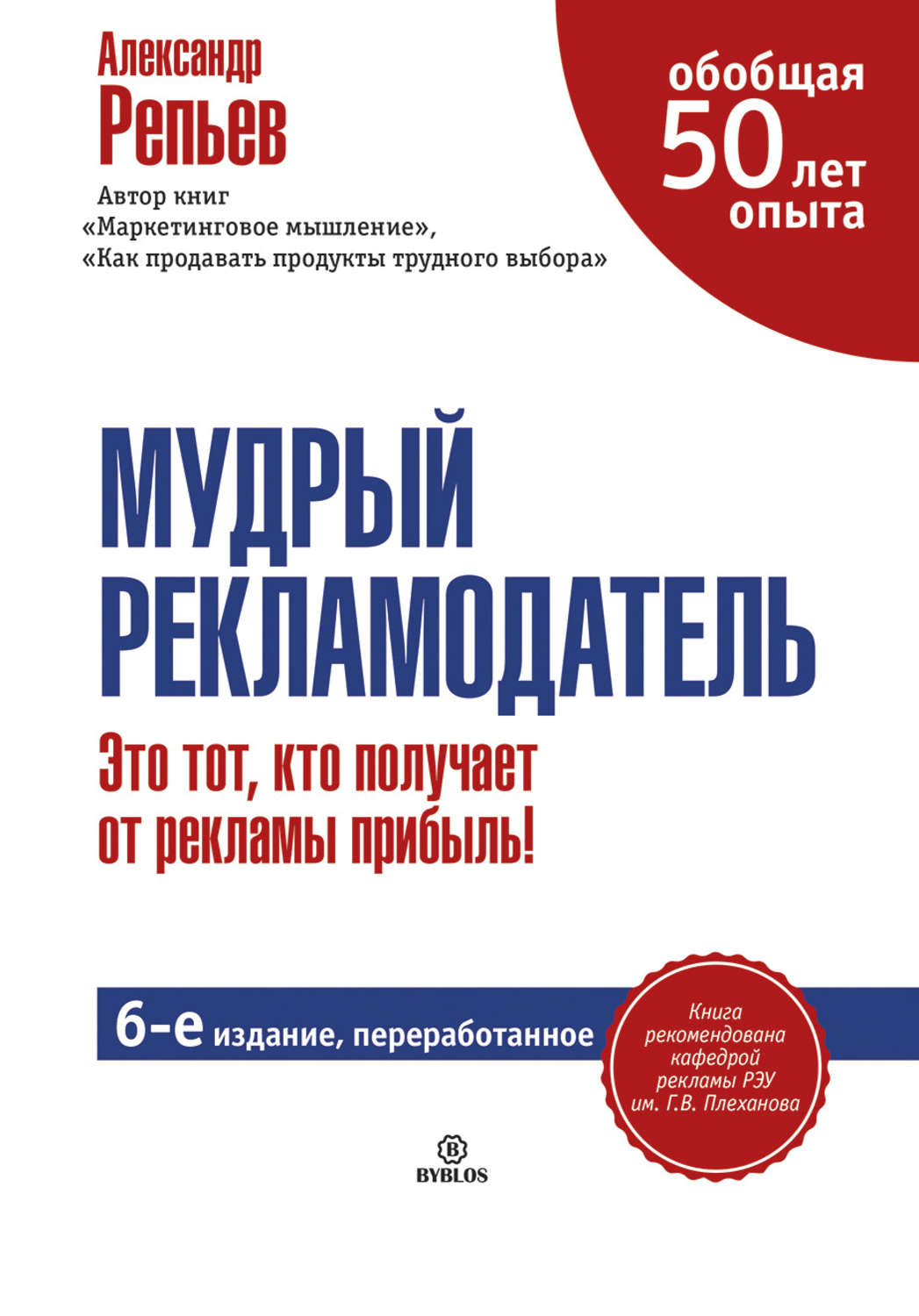 Обложка книги «Мудрый рекламодатель»