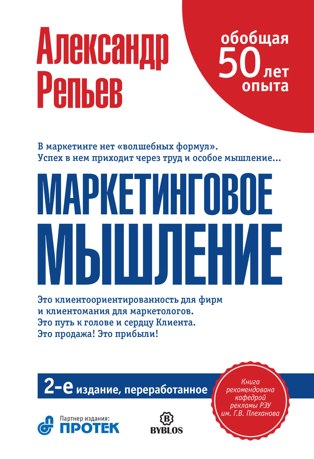 Обложка книги «Маркетинговое мышление»