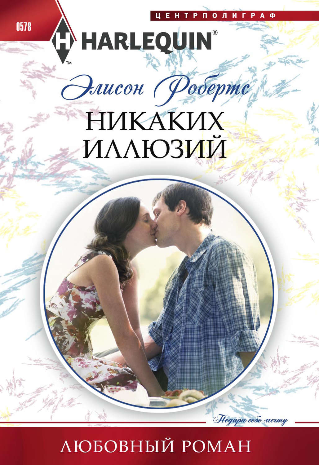Обложка книги «Никаких иллюзий»