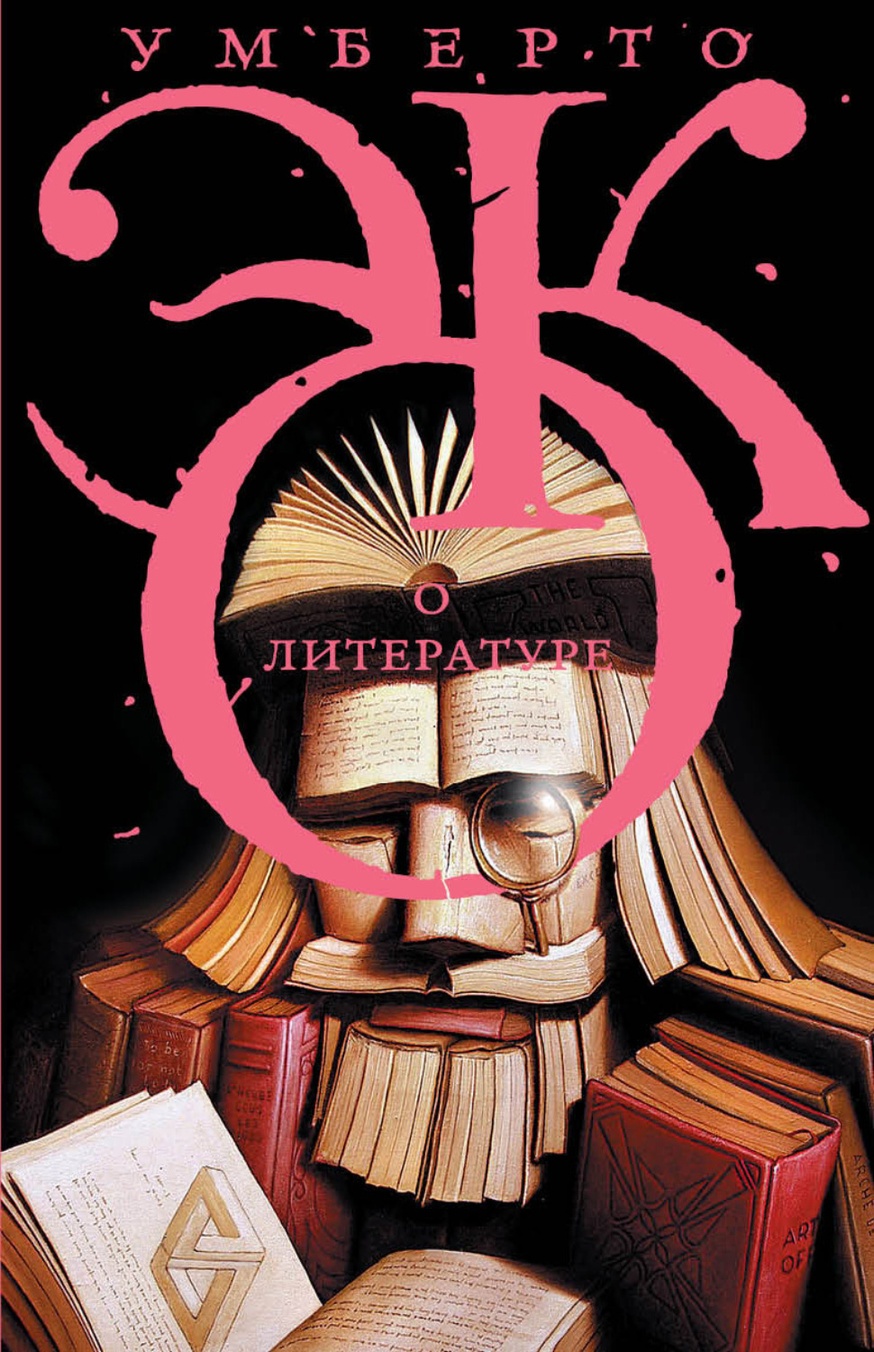 Обложка книги «О литературе. Эссе»