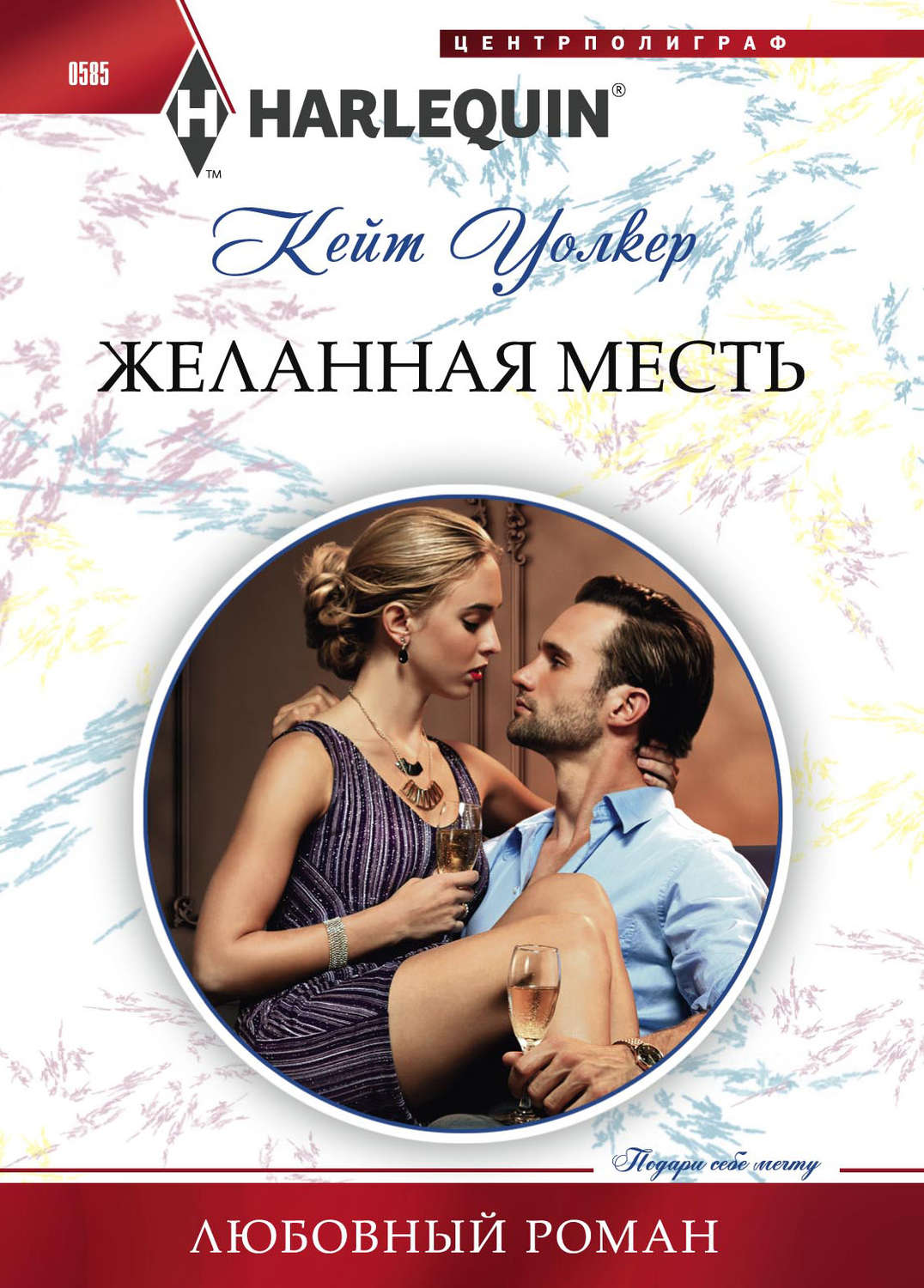 Обложка книги «Желанная месть»