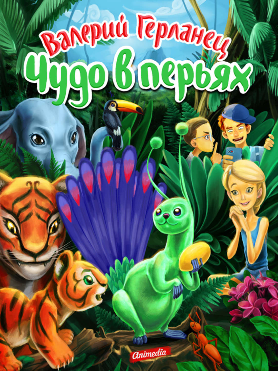 Обложка книги «Чудо в перьях»