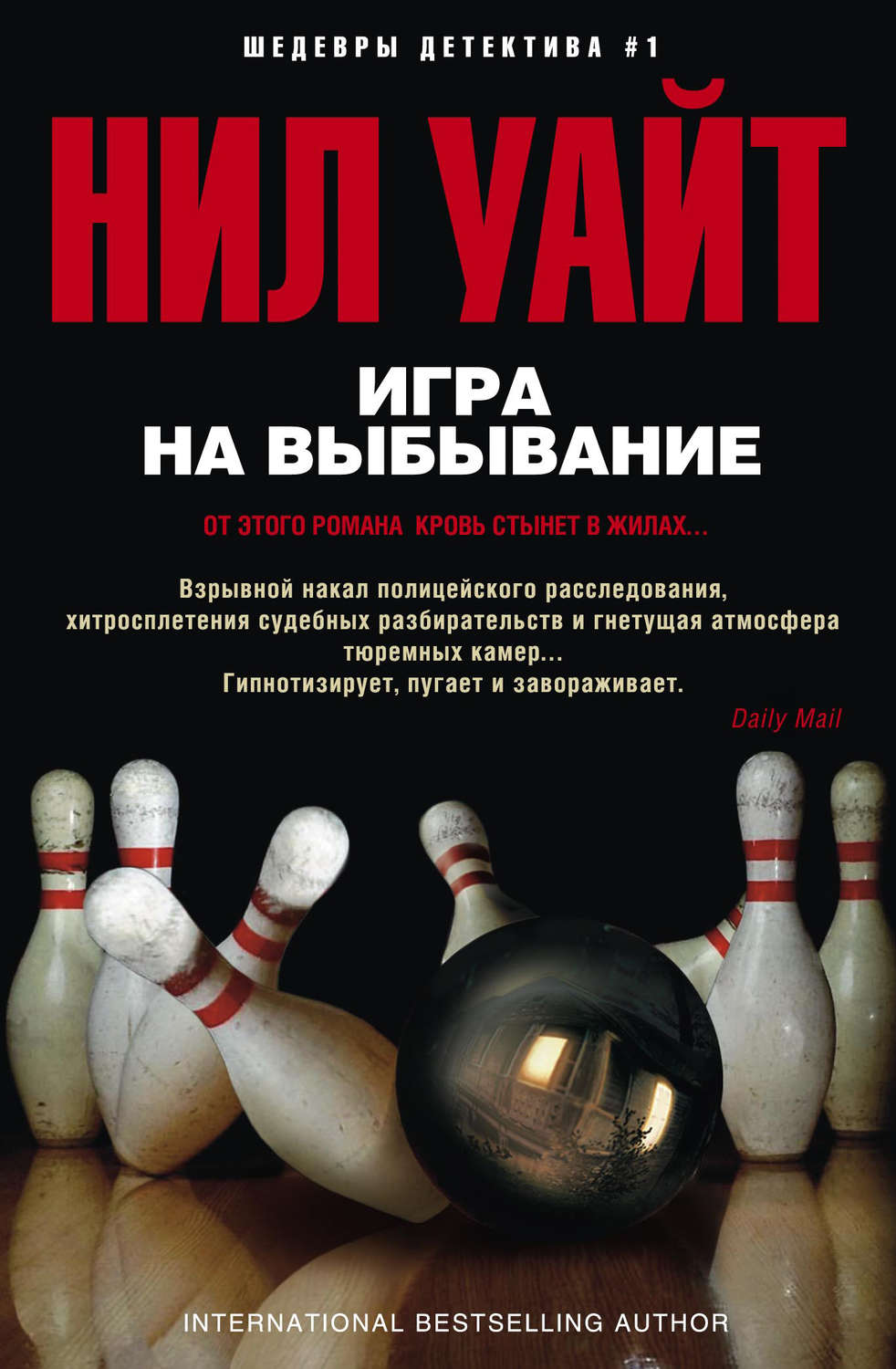 Обложка книги «Игра на выбывание»