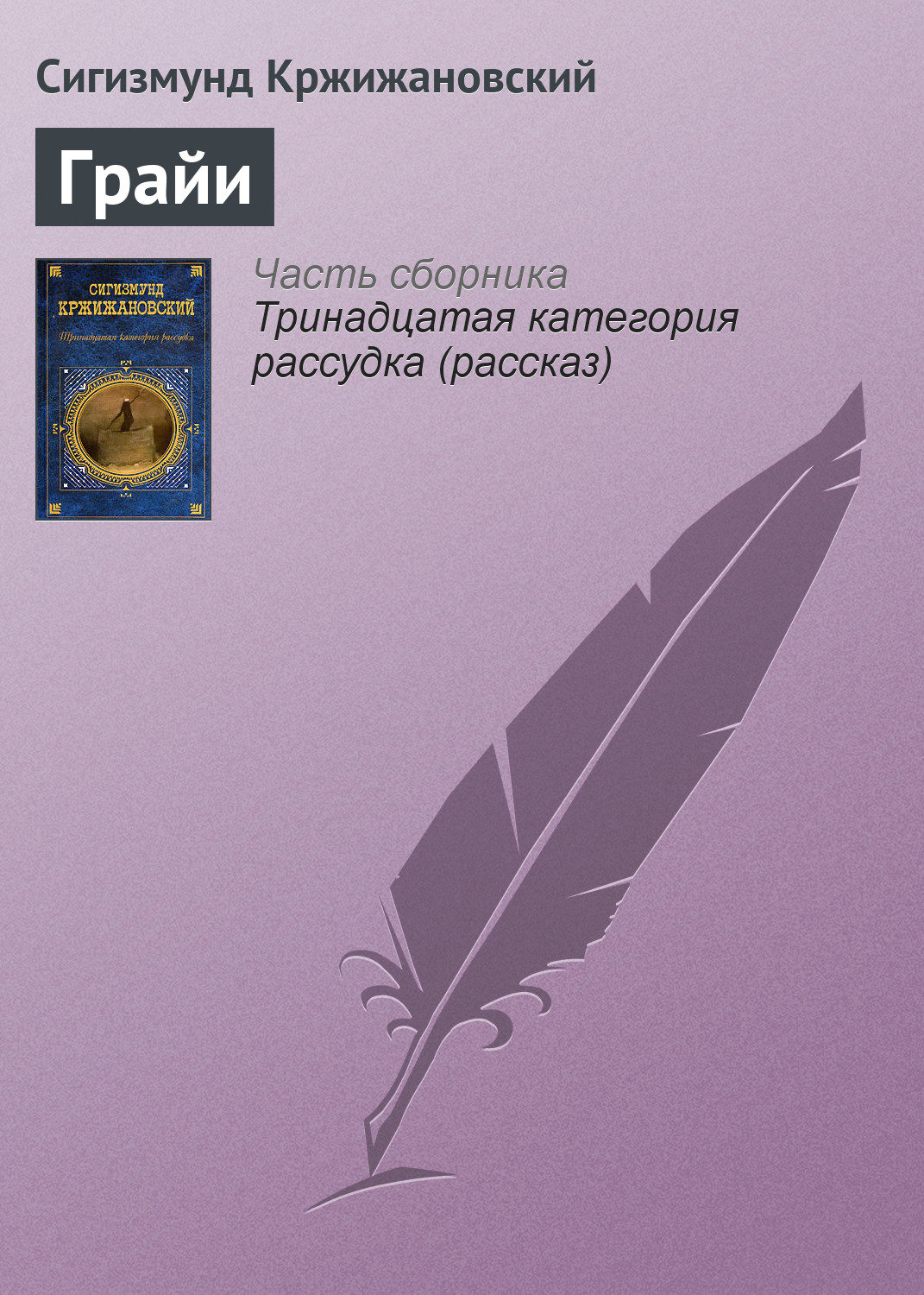 Обложка книги «Грайи»